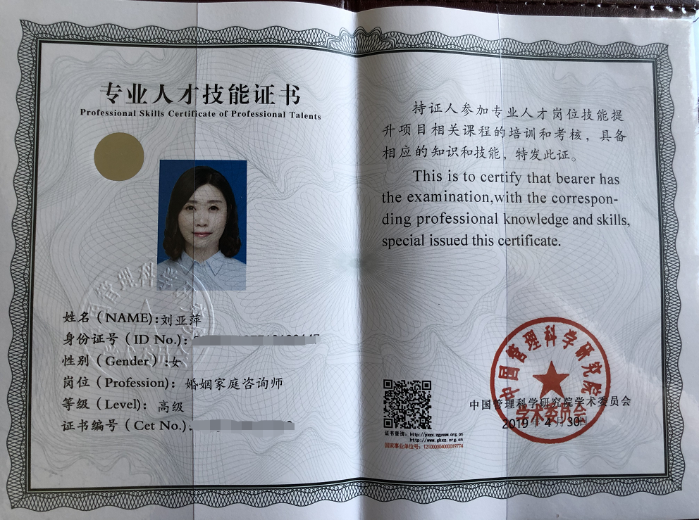 刘亚萍律师-婚姻家庭高级咨询师证