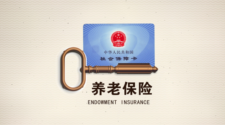 养老保险交多少年划算