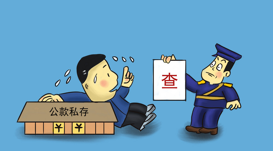 挪用公款罪量刑的标准
