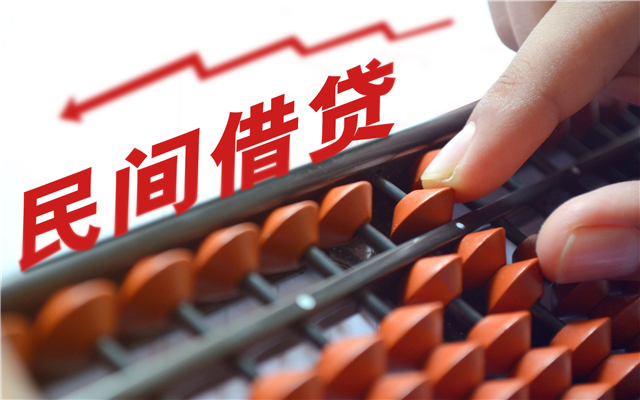 民间借贷的司法解释
