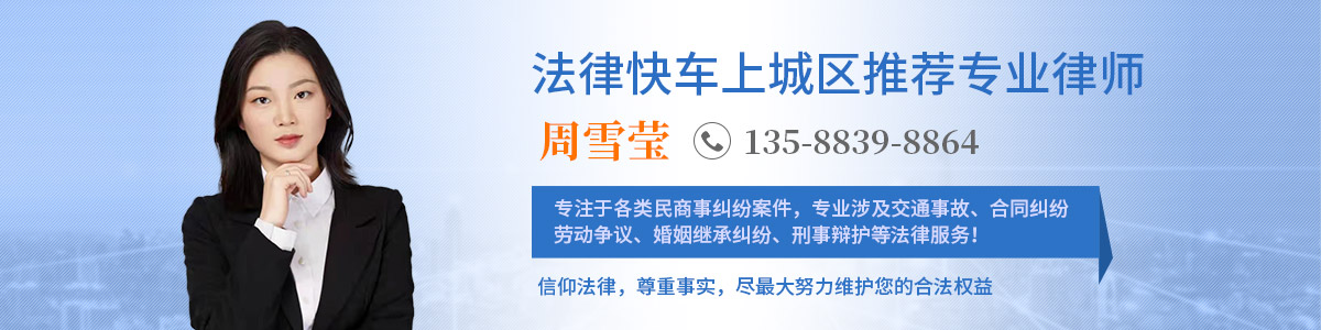 上城区律师周雪莹