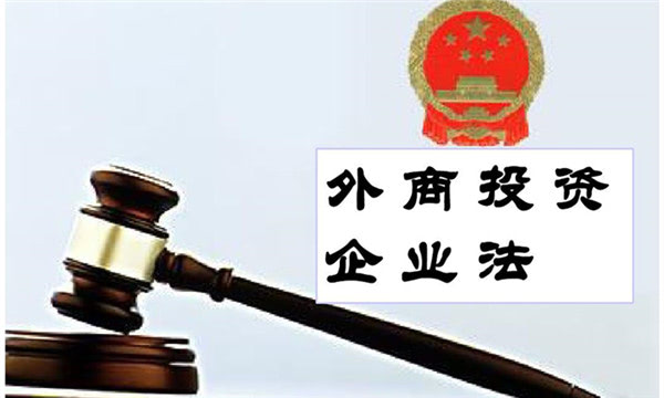 外商投资企业注册需要什么资料