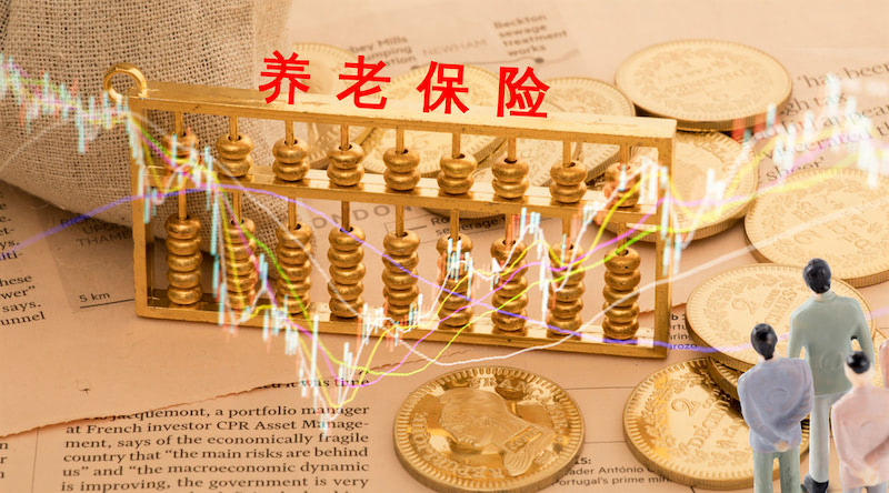 养老保险计算方法一般有哪些