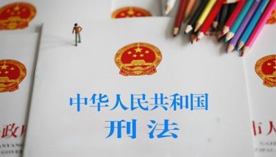 2018中国最新刑法全文