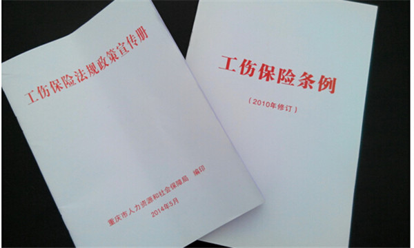 2018工伤保险条例实施细则