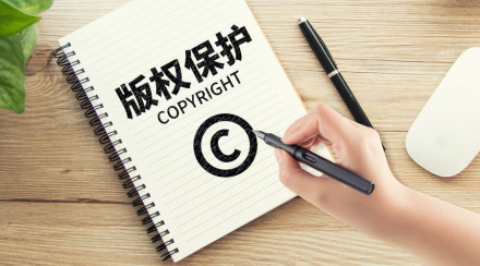 版权登记流程规定
