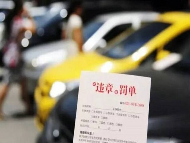 交通违章罚款标准