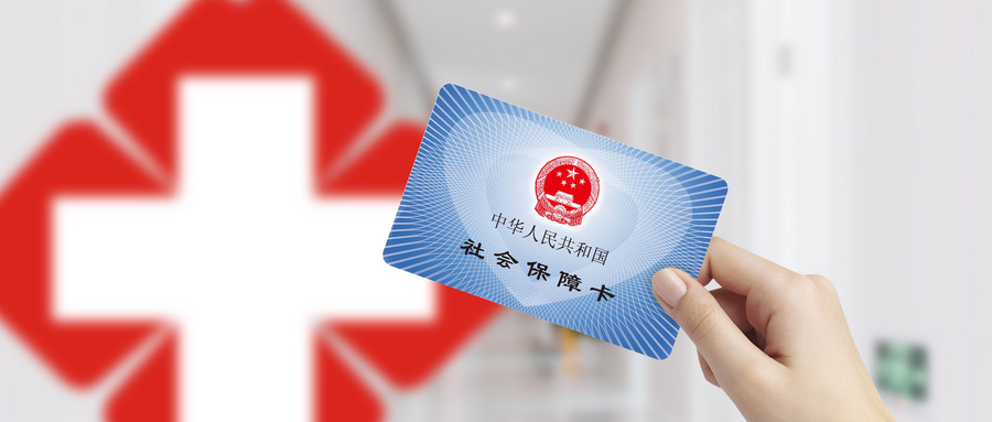 最新社保规定