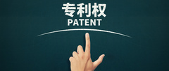 专利申请时间是多久