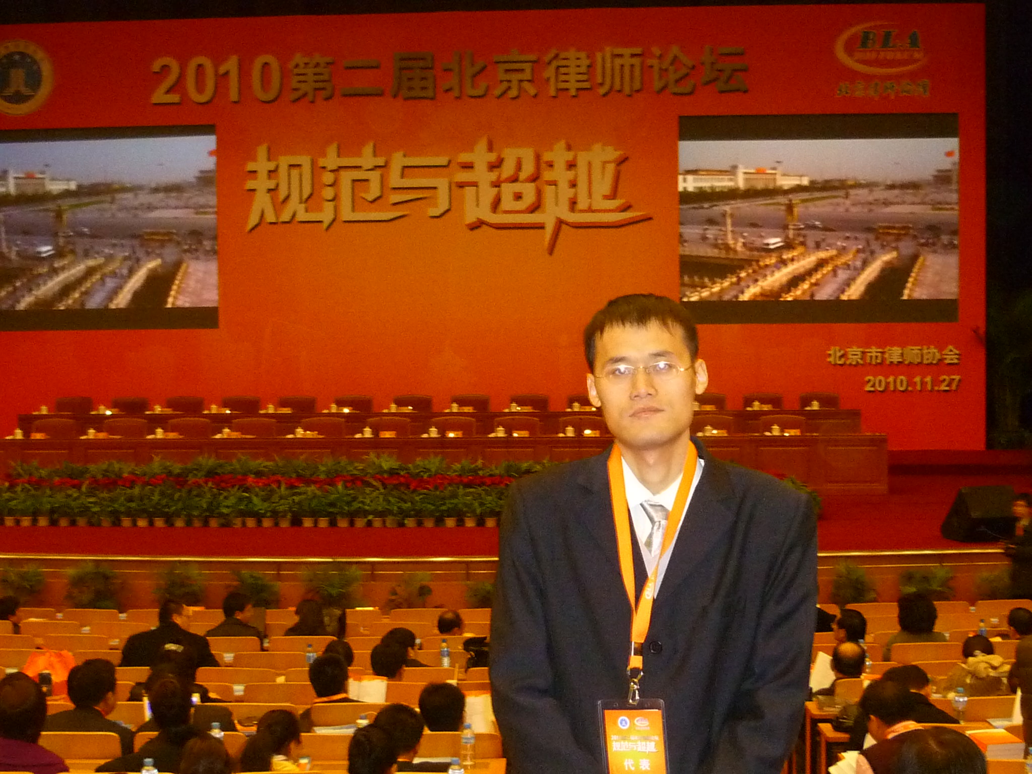 朱瑞雷律师出席第二届北京律师论坛