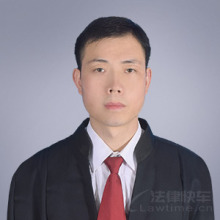 连南县律师-王振国律师