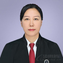 建平县律师-刘亚珍律师