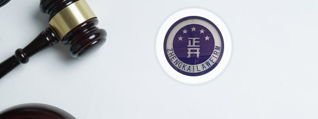 哈尔滨律师-正开团队