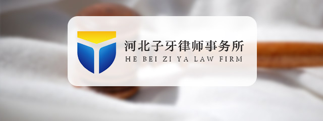 衡水律师-赵擎