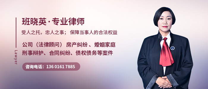 上海律师班晓英