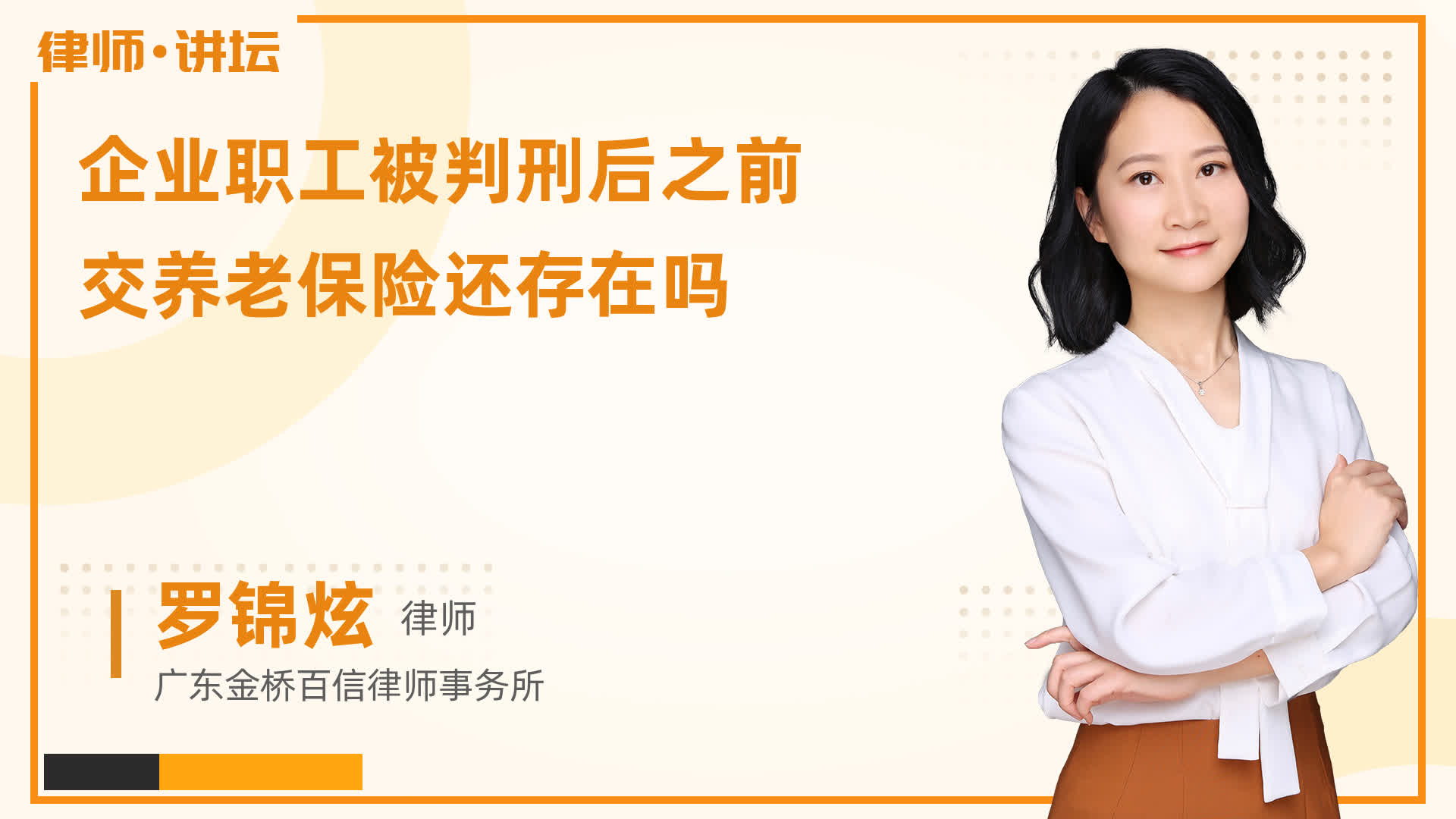 企業職工被判刑后之前交養老保險還存在嗎