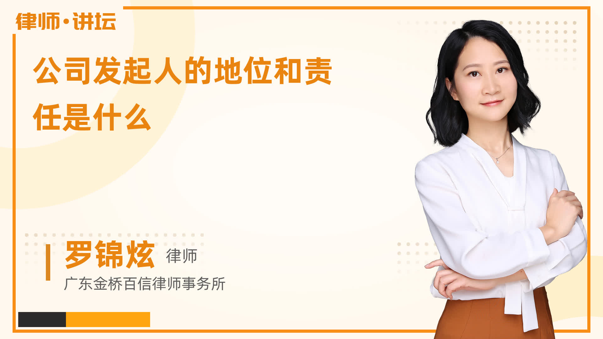 公司發起人的地位和責任是什么