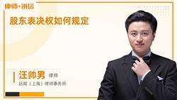股東表決權如何規定