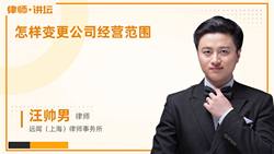 怎樣變更公司經營范圍