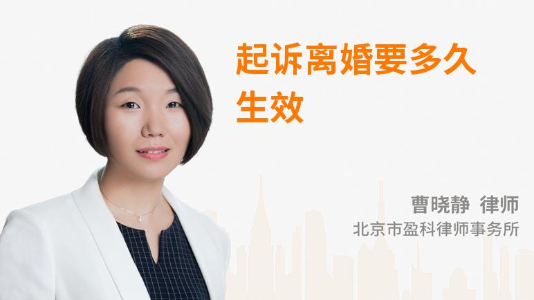 起诉离婚要多久生效