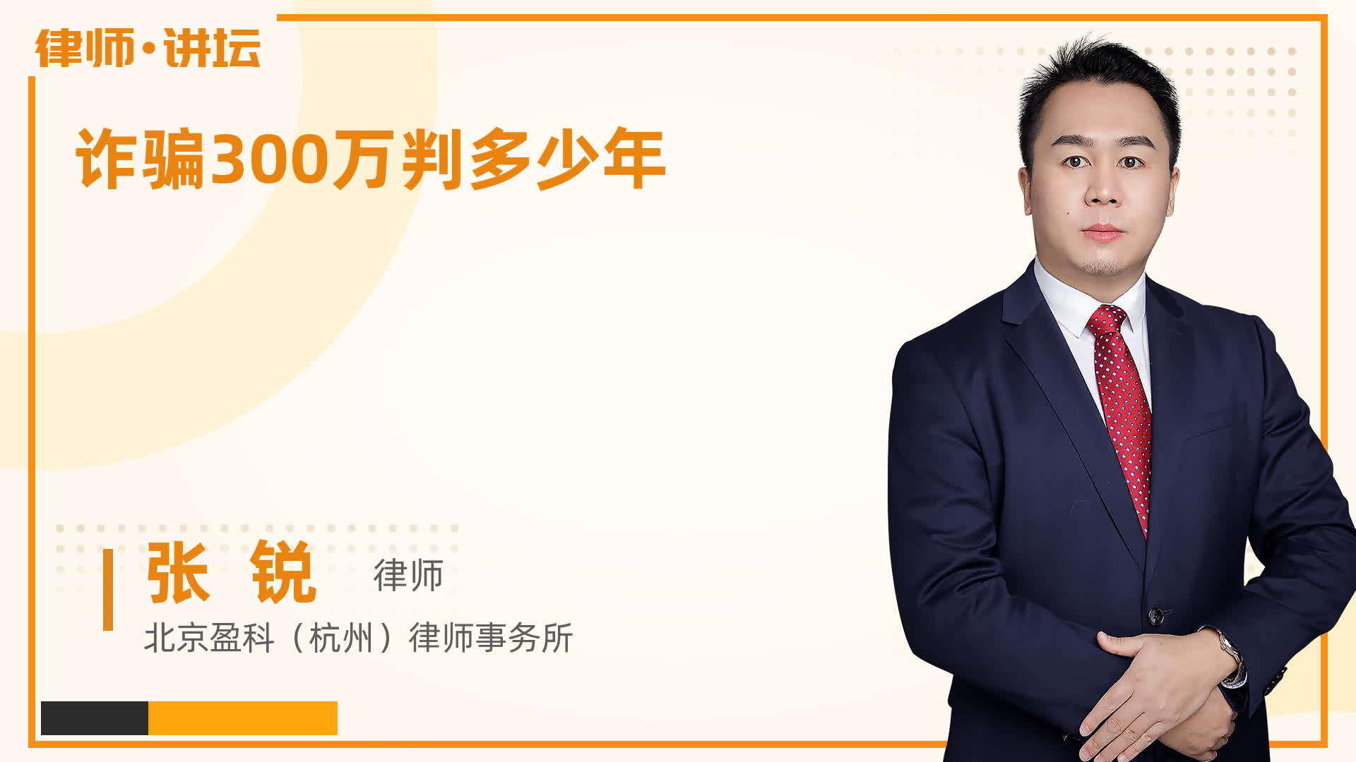 诈骗300万判多少年