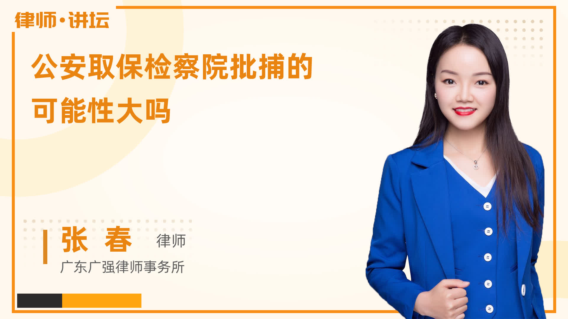 公安取保检察院批捕的可能性大吗