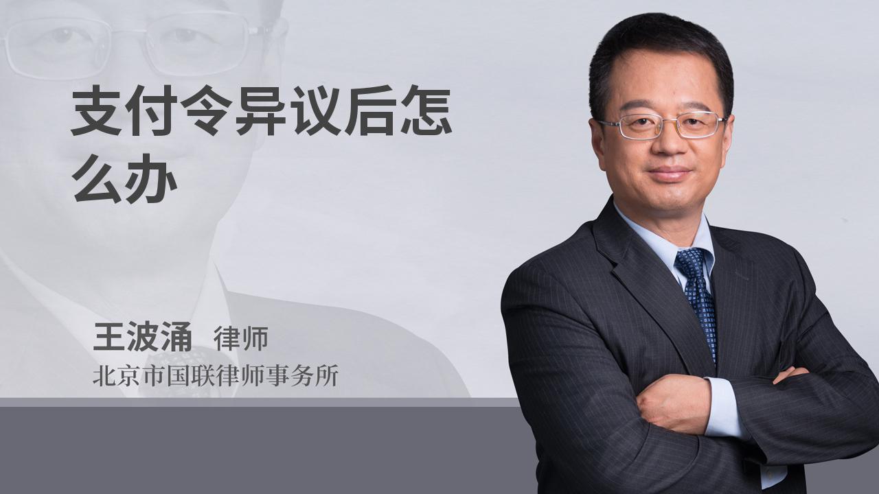 支付令异议后怎么办