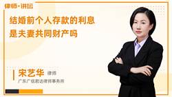 结婚前个人存款的利息是夫妻共同财产吗