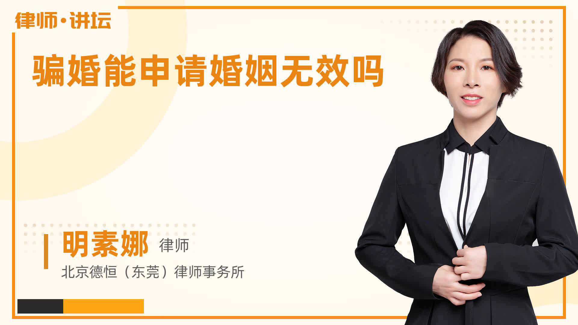 骗婚能申请婚姻无效吗