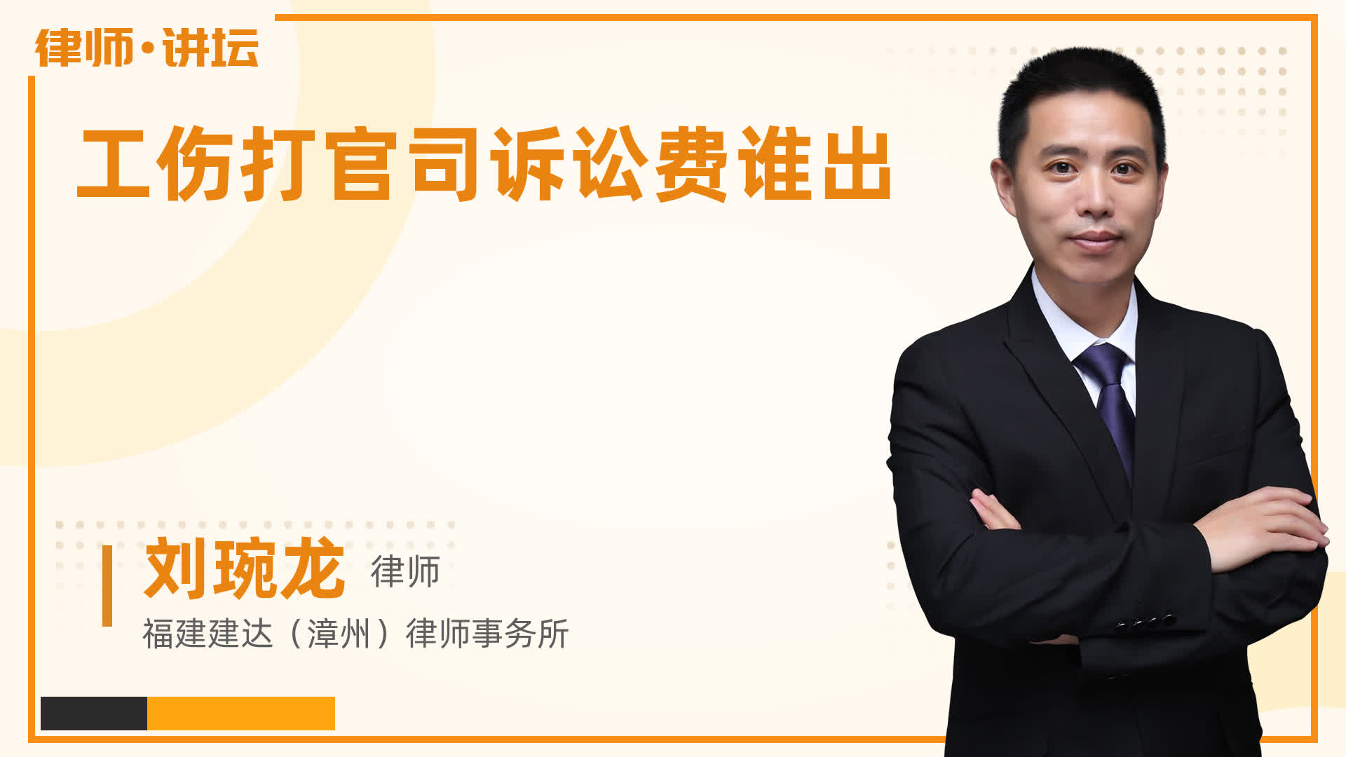 工伤打官司诉讼费谁出