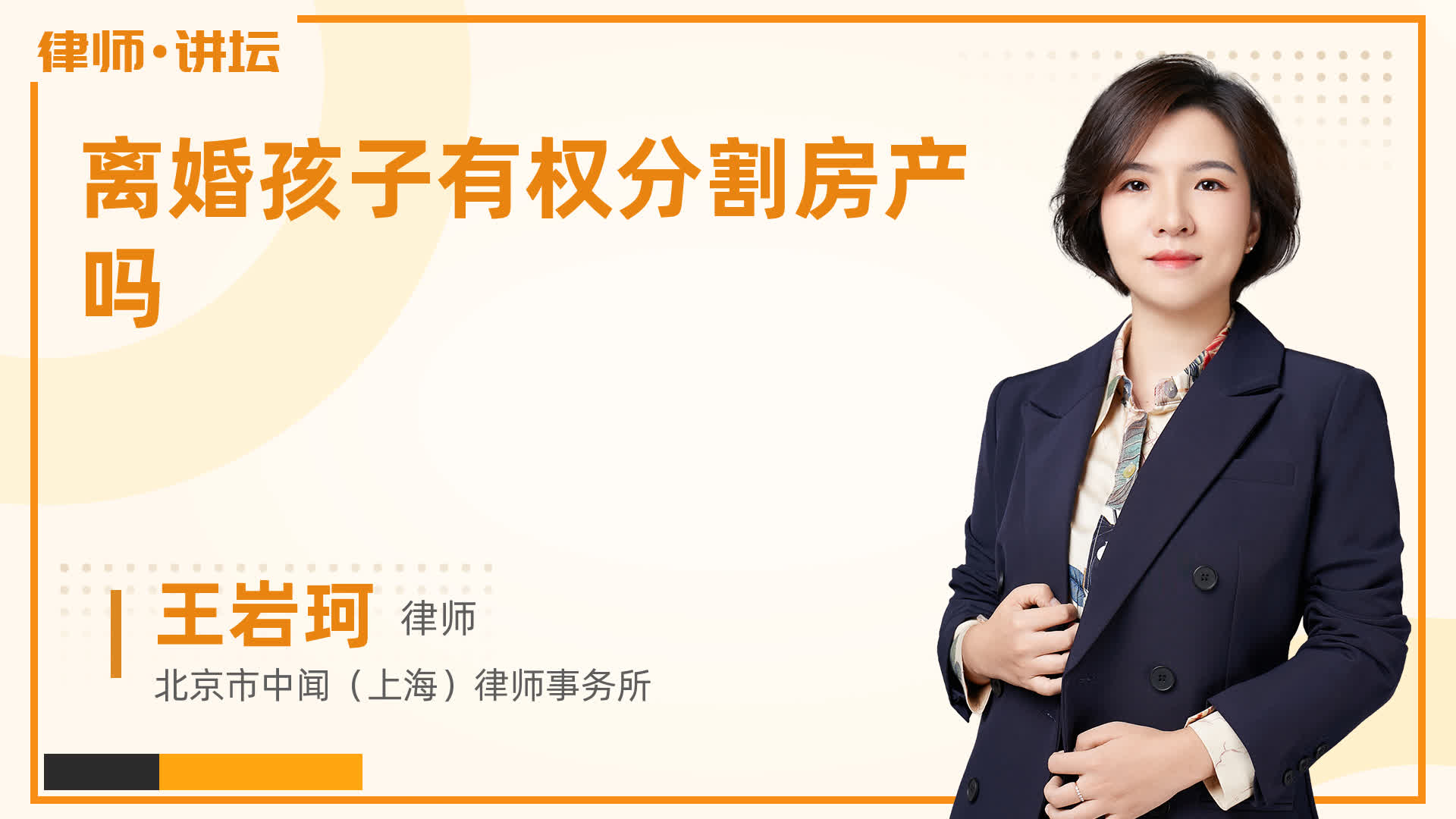离婚孩子有权分割房产吗