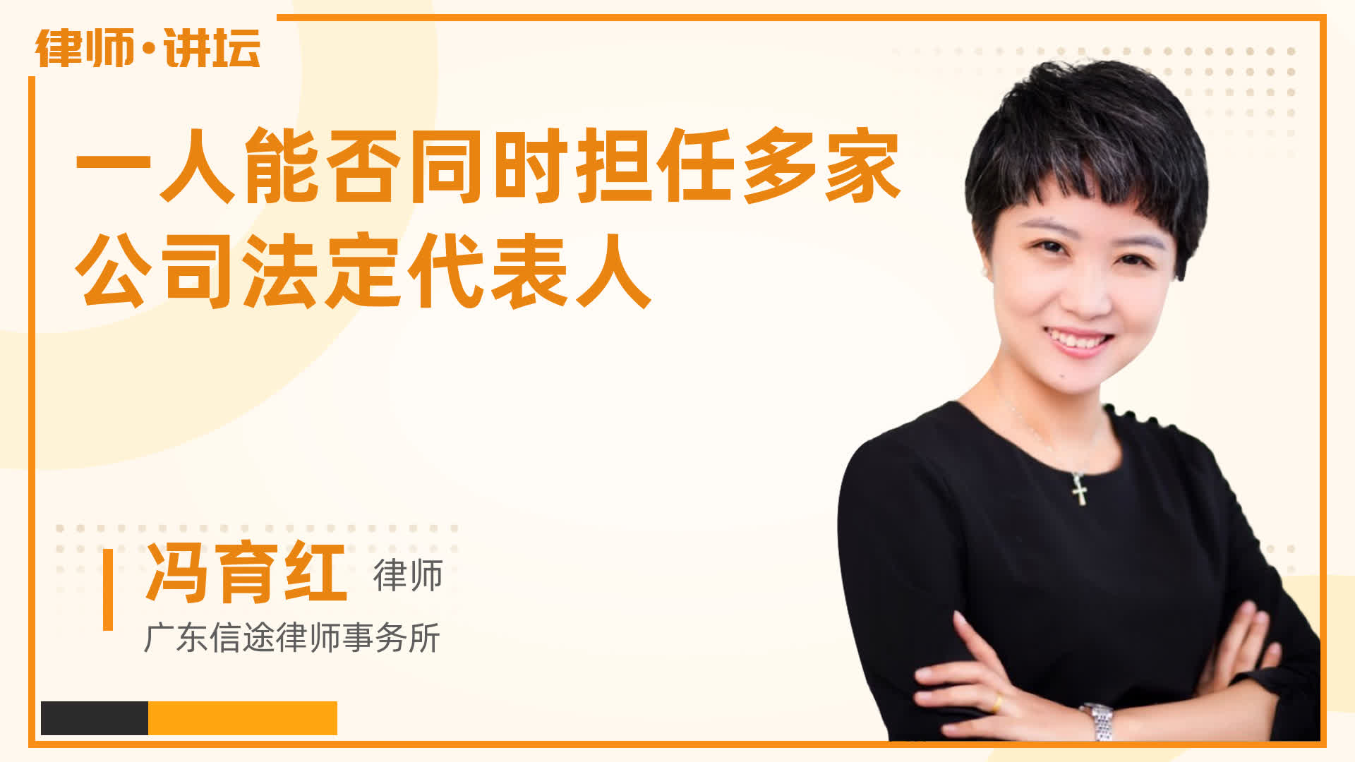 一人能否同时担任多家公司法定代表人