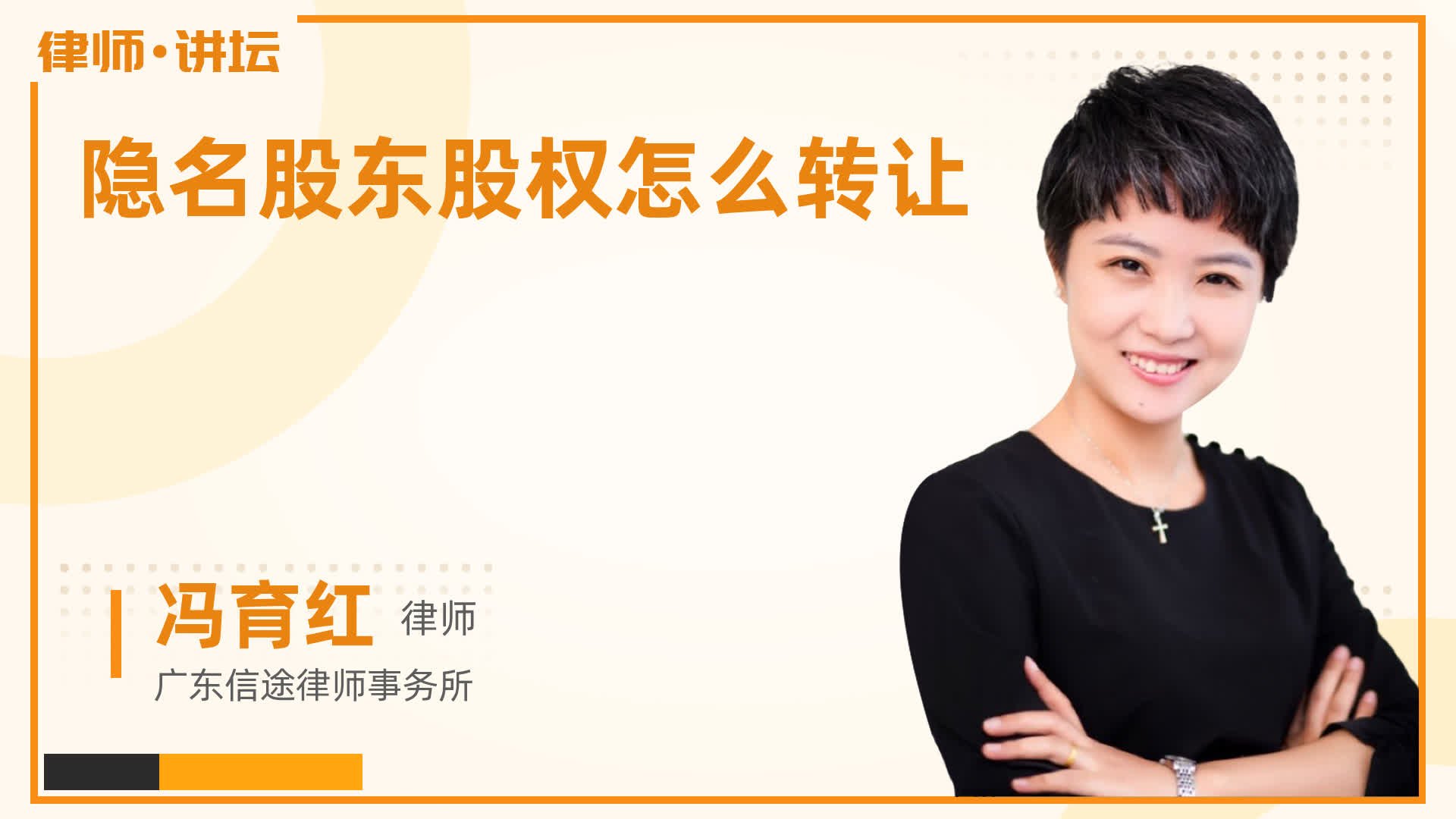 隐名股东股权怎么转让