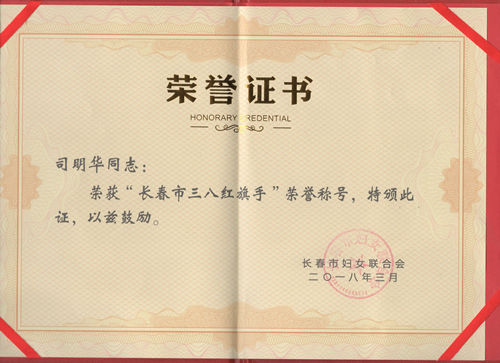 红旗手荣誉证书