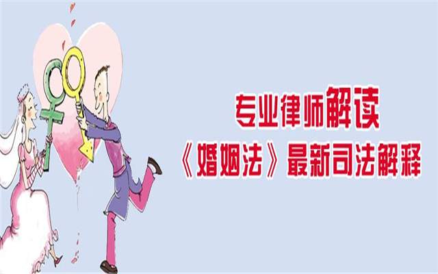 婚姻法司法解释三全文