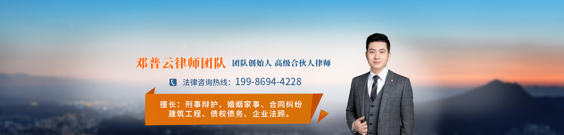 邓普云律师