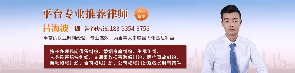 西和县律师吕海波