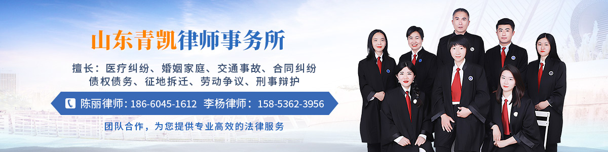 临朐县律师青凯律所