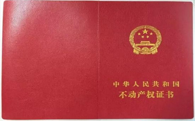 产权证和房产证的区别