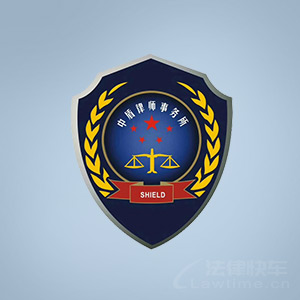 亳州律师-合肥中盾律所律师