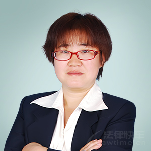 丰宁县律师-谷立芬律师