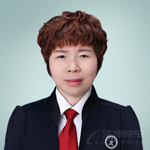 河南律师-刘青芳律师
