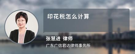 印花税怎么计算
