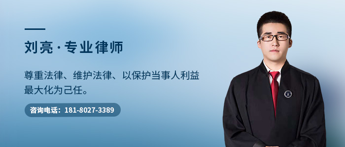 巴中律师-刘亮律师