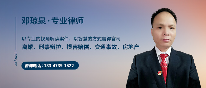 邵阳律师-邓琼泉律师