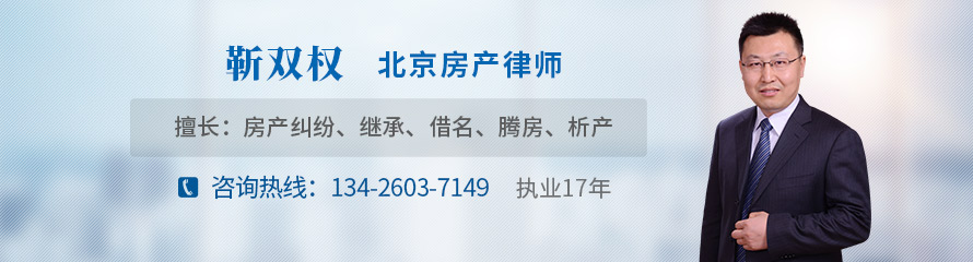 北京律师-靳双权律师
