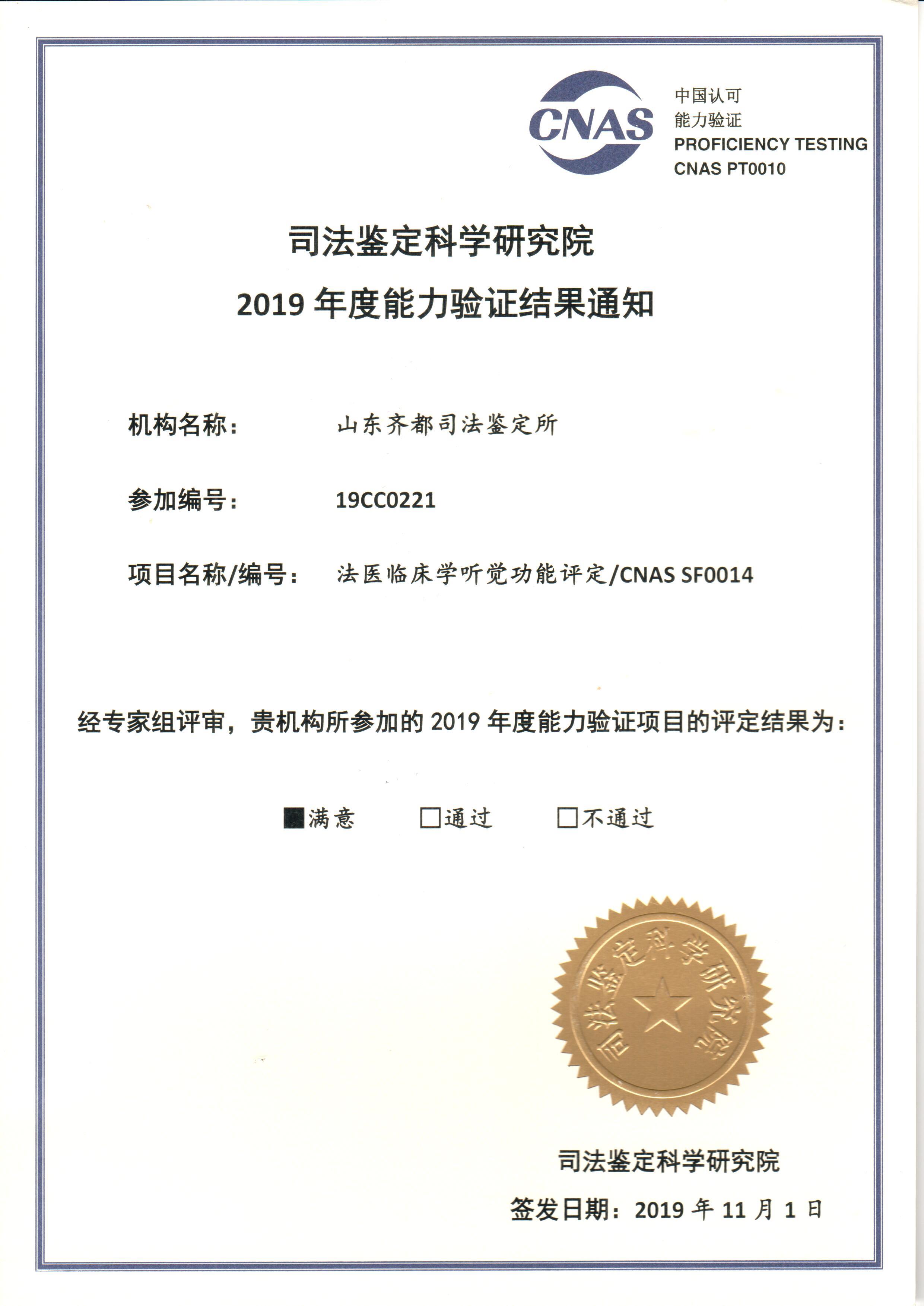 山东齐都司法鉴定所-法律快车