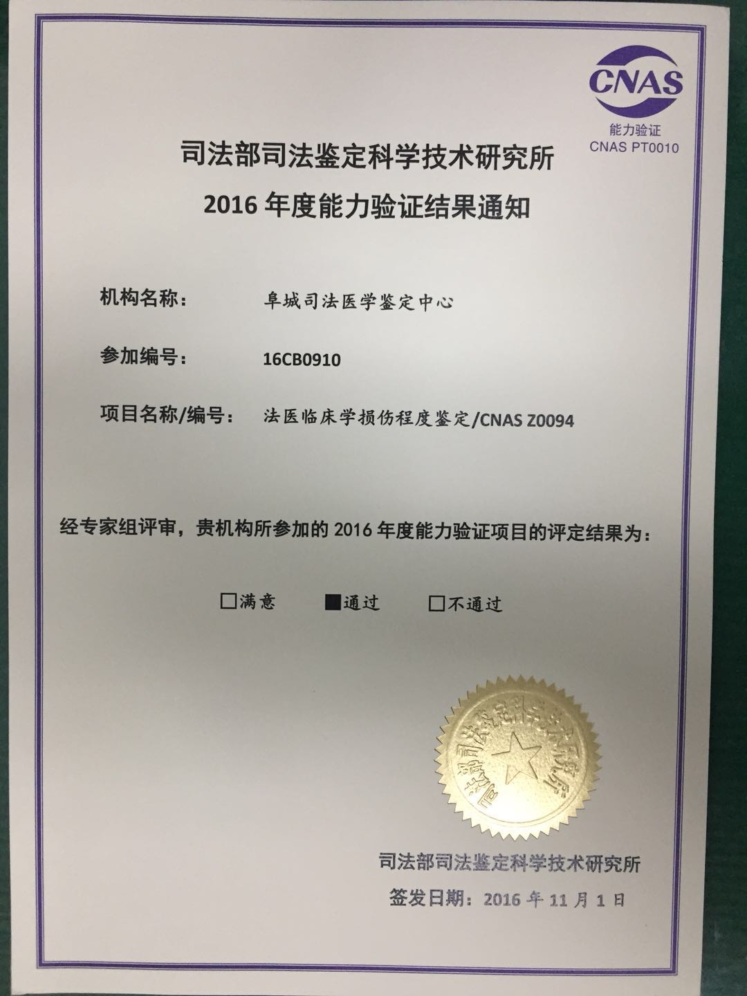 阜城司法医学鉴定中心