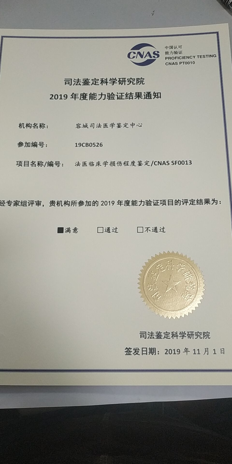 容城司法医学鉴定中心