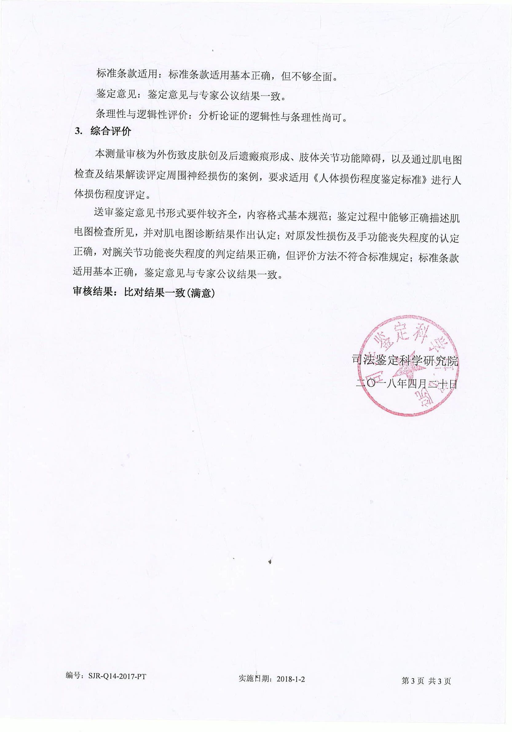 甘肃明证司法物证鉴定所